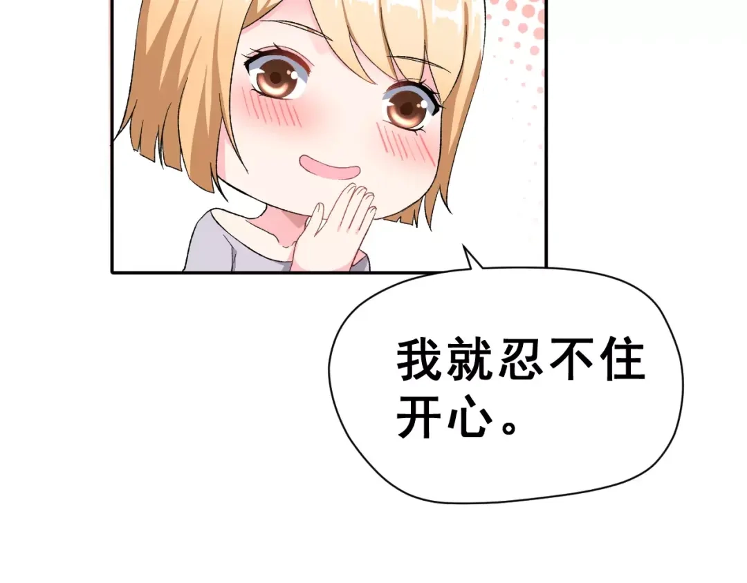 《女神我要给你生猴子》第8话 误会 第54页