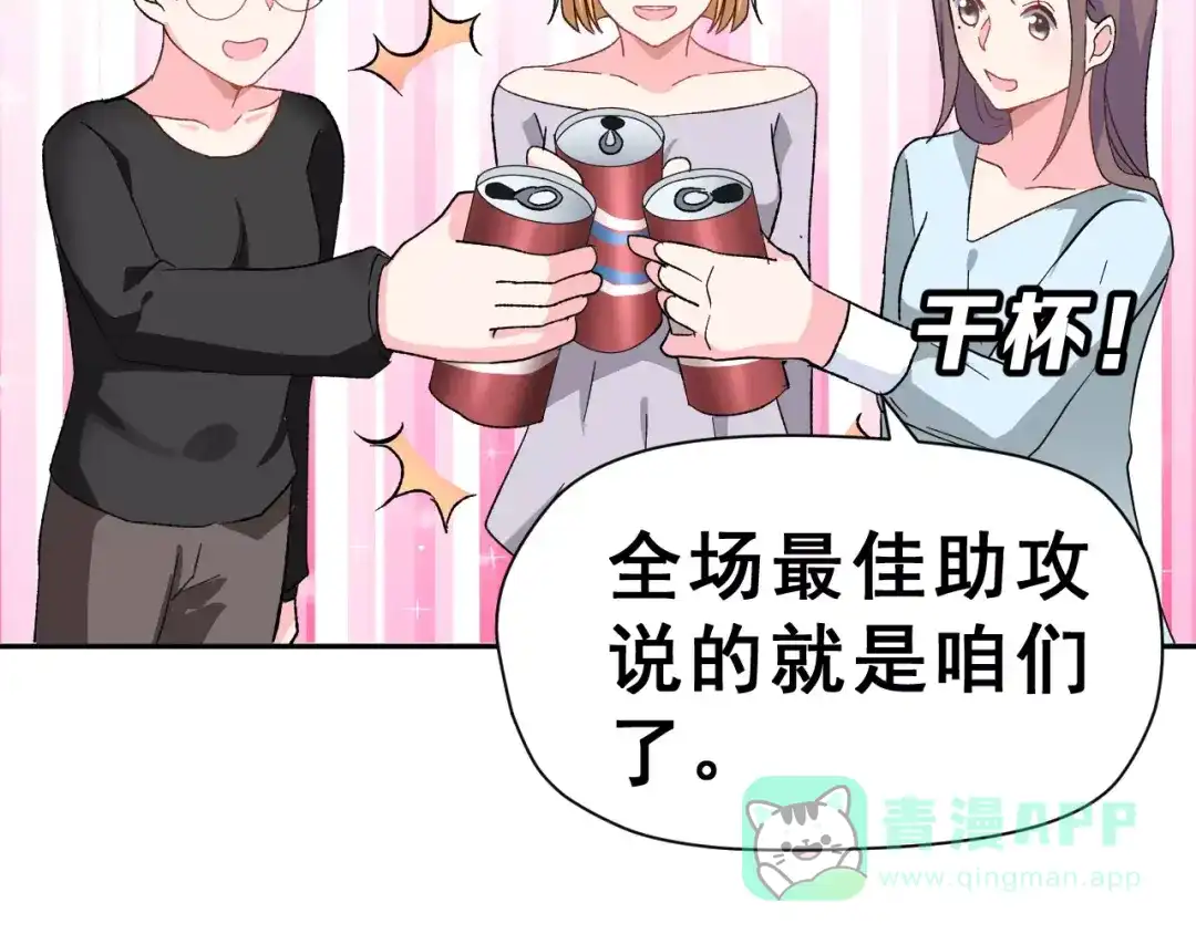 《女神我要给你生猴子》第8话 误会 第56页