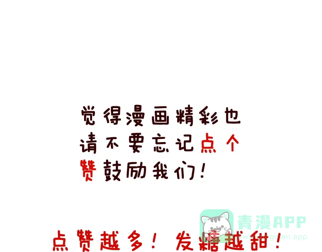 《女神我要给你生猴子》第8话 误会 第71页