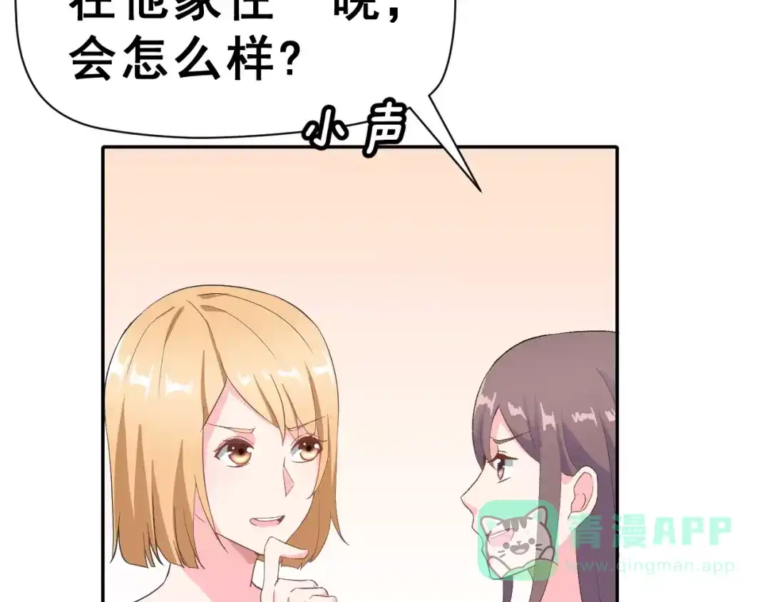 《女神我要给你生猴子》第8话 误会 第11页