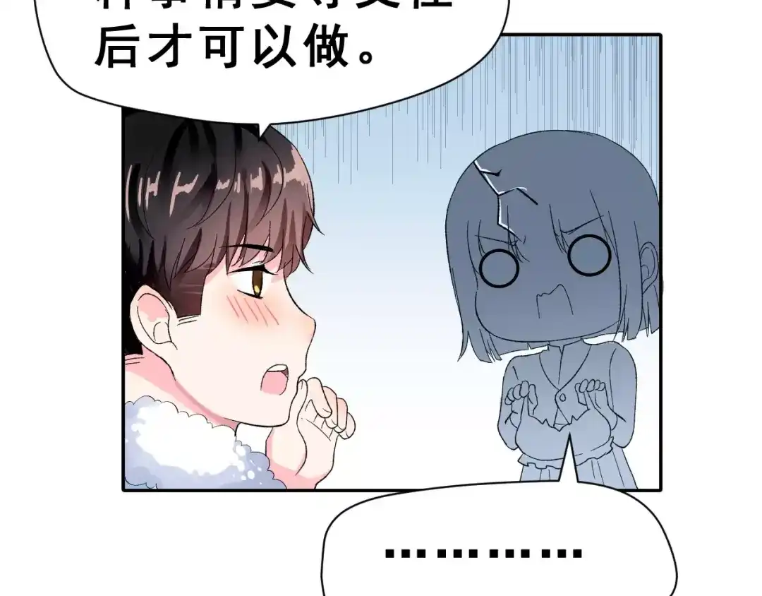 《女神我要给你生猴子》第8话 误会 第62页