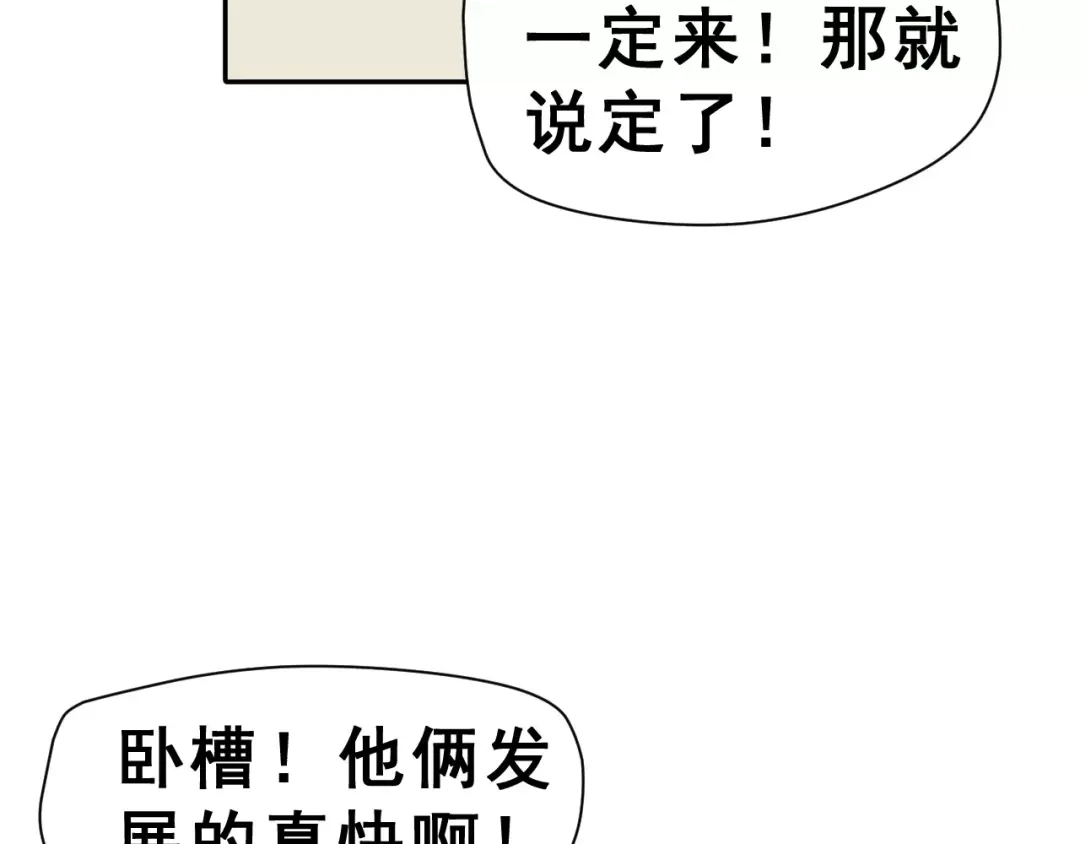 《女神我要给你生猴子》第8话 误会 第8页