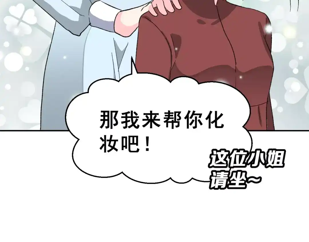 《女神我要给你生猴子》第8话 误会 第23页