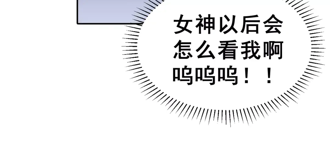 《女神我要给你生猴子》第8话 误会 第67页