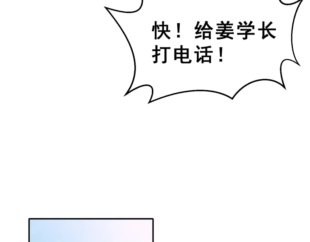 《女神我要给你生猴子》第8话 误会 第32页
