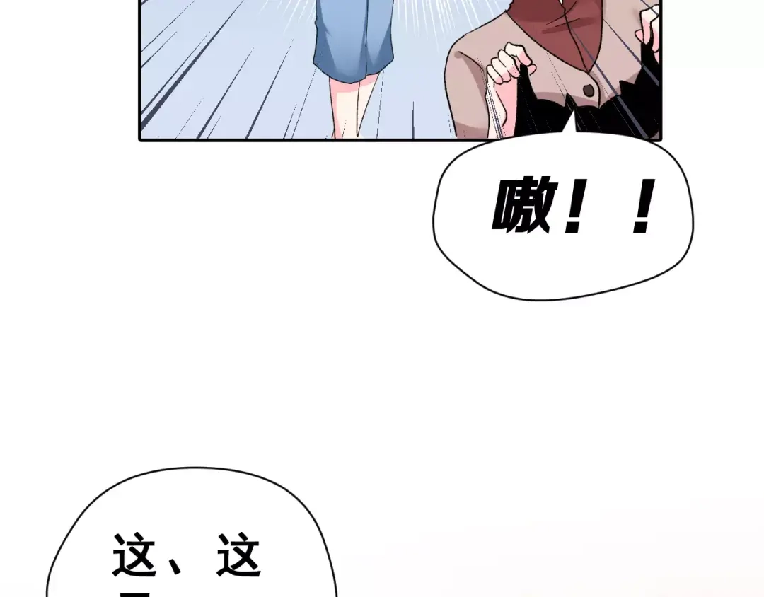 《女神我要给你生猴子》第8话 误会 第59页