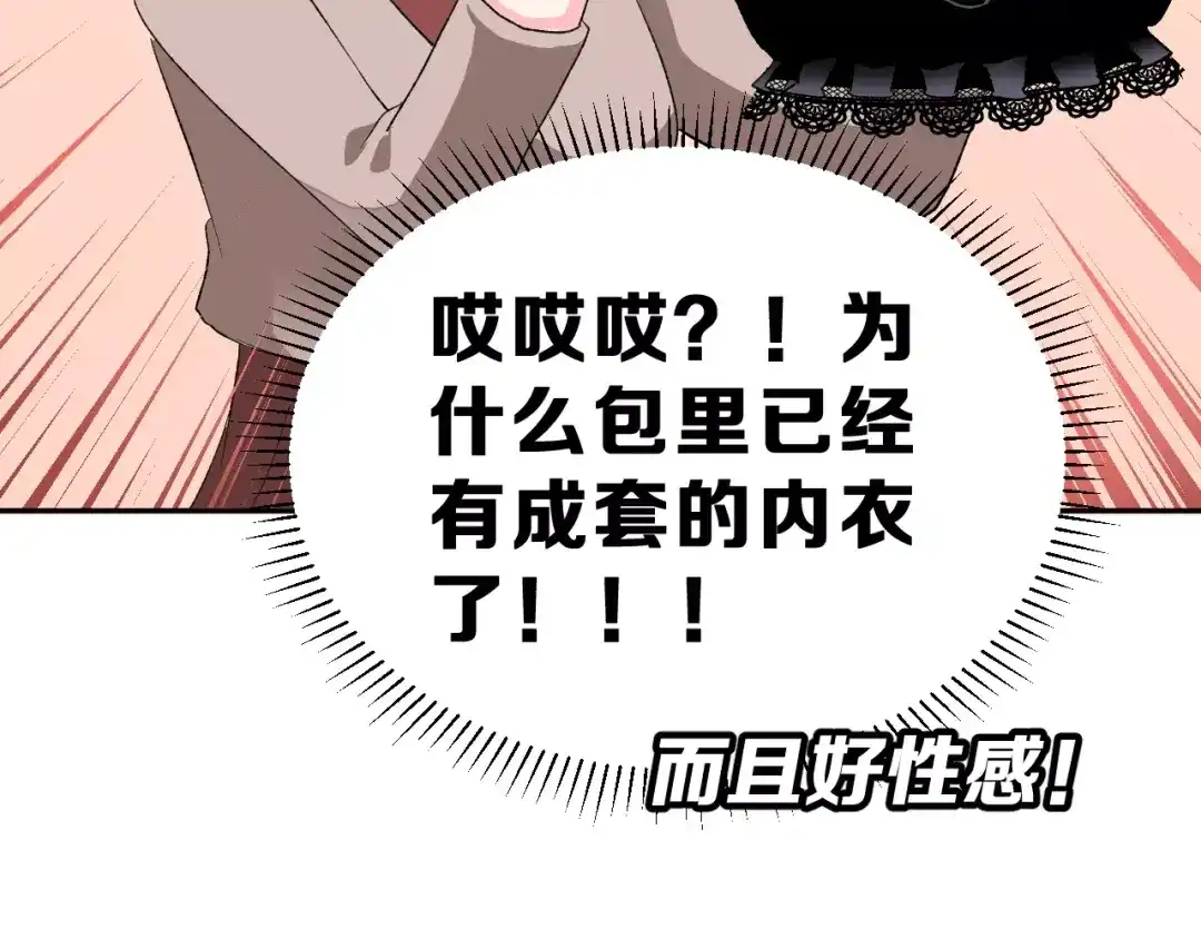 《女神我要给你生猴子》第8话 误会 第52页