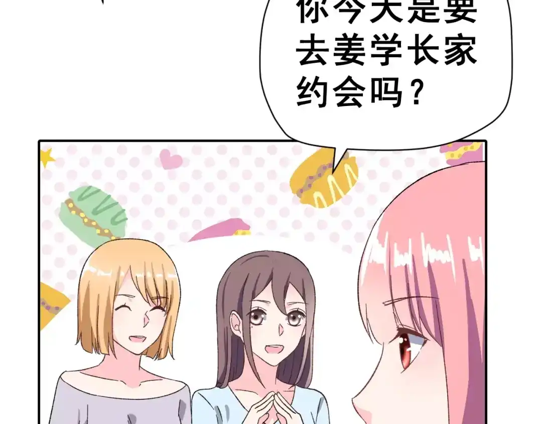 《女神我要给你生猴子》第8话 误会 第20页