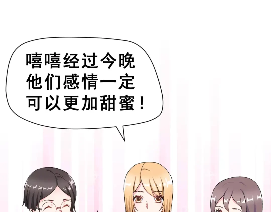 《女神我要给你生猴子》第8话 误会 第55页