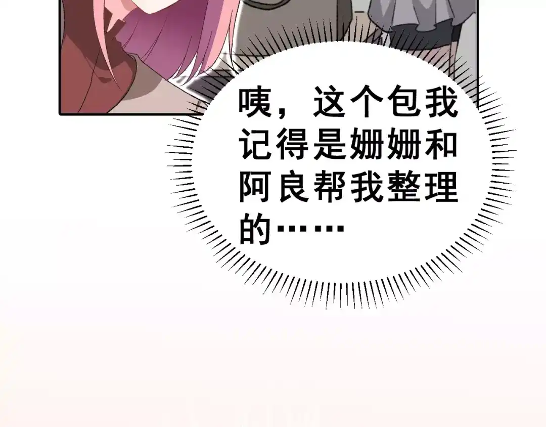 《女神我要给你生猴子》第8话 误会 第50页