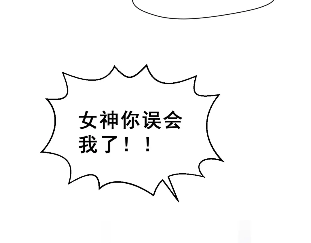 《女神我要给你生猴子》第8话 误会 第63页