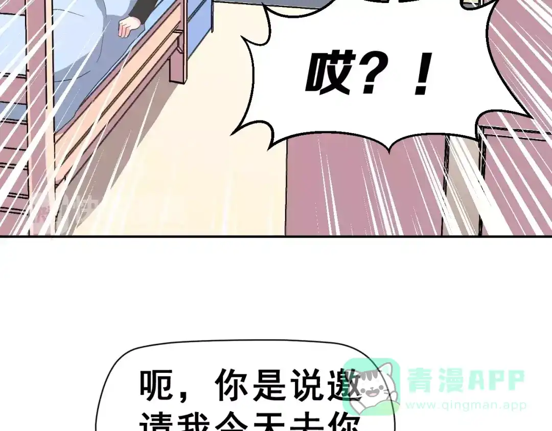 《女神我要给你生猴子》第8话 误会 第6页