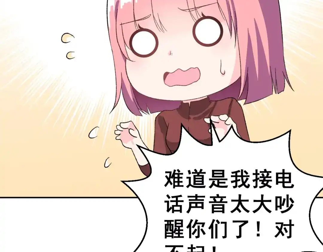 《女神我要给你生猴子》第8话 误会 第18页