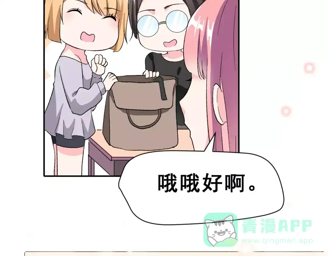 《女神我要给你生猴子》第8话 误会 第26页