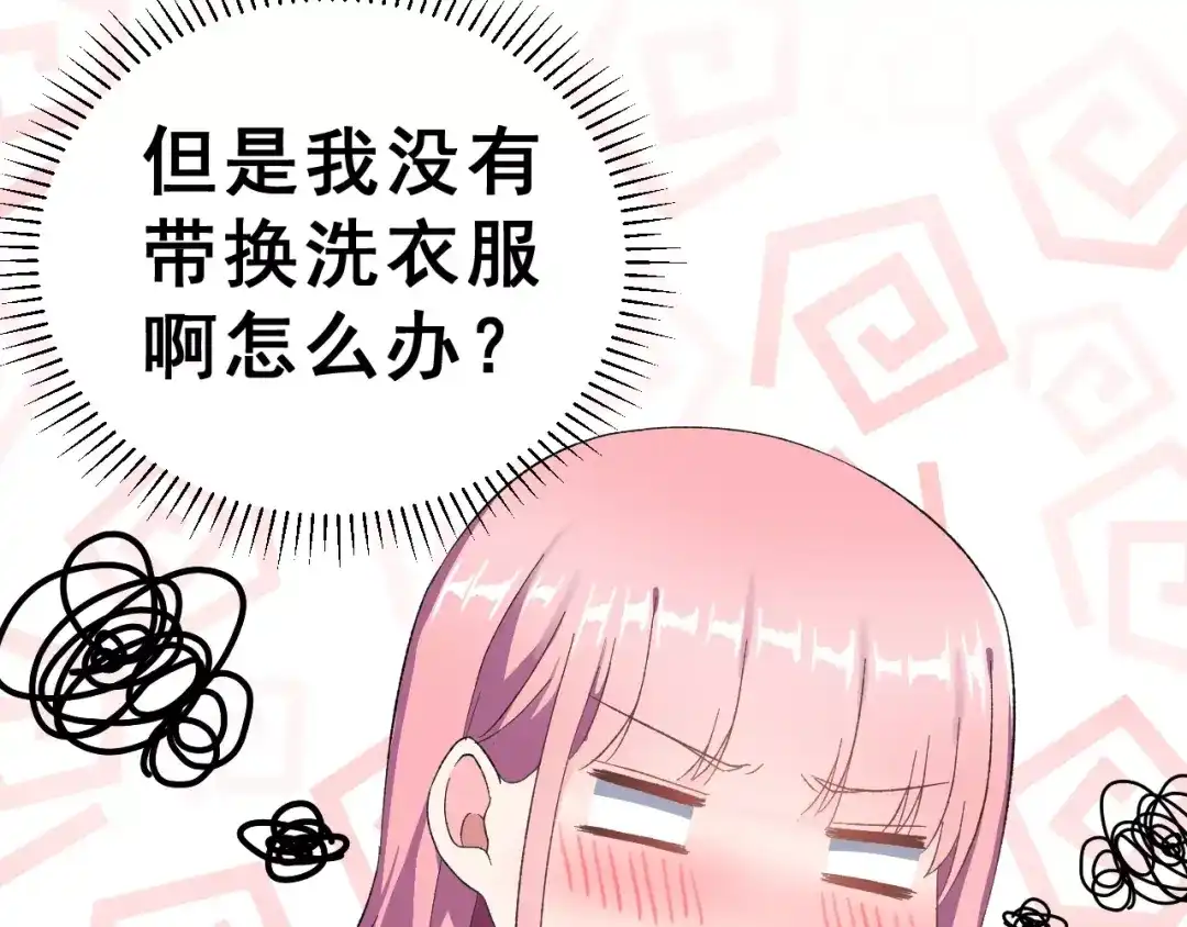 《女神我要给你生猴子》第8话 误会 第45页