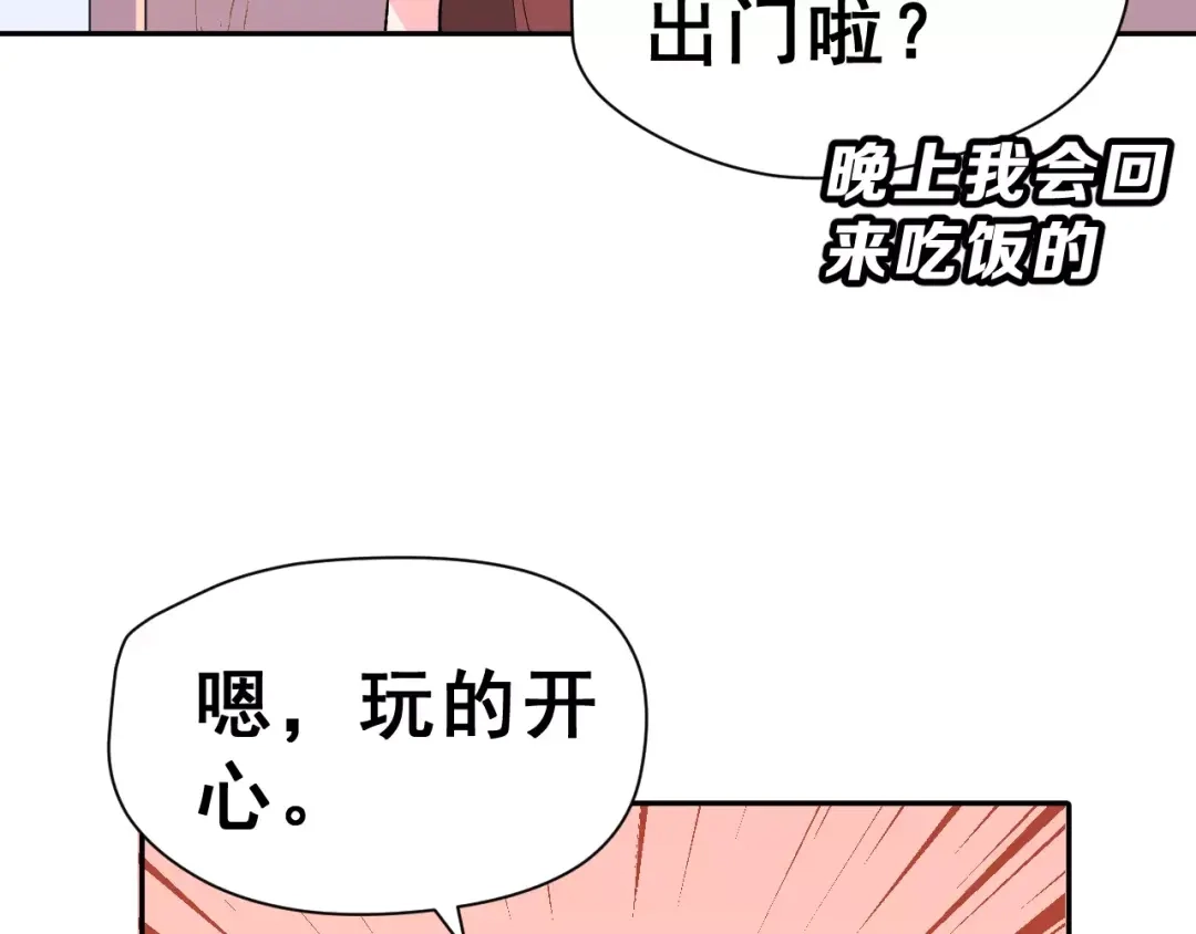《女神我要给你生猴子》第8话 误会 第29页