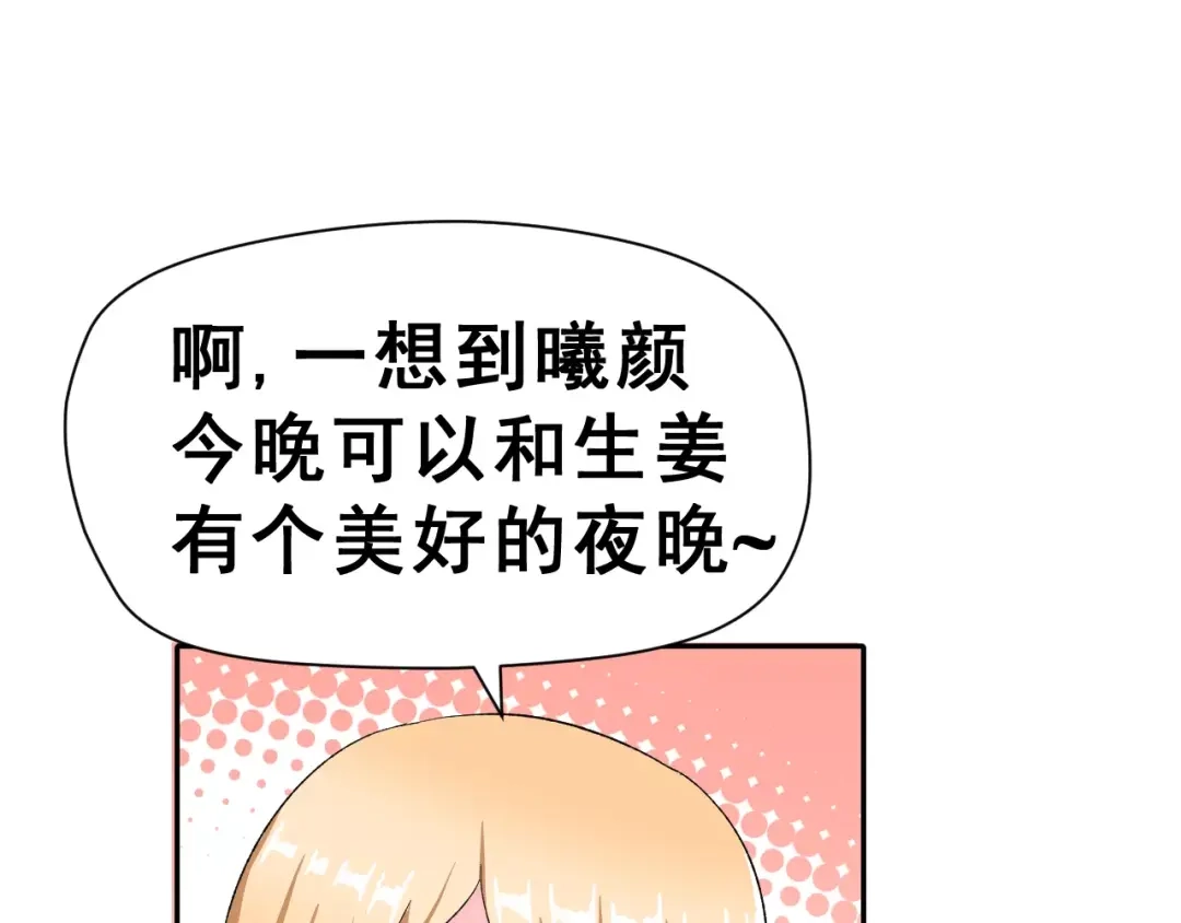 《女神我要给你生猴子》第8话 误会 第53页