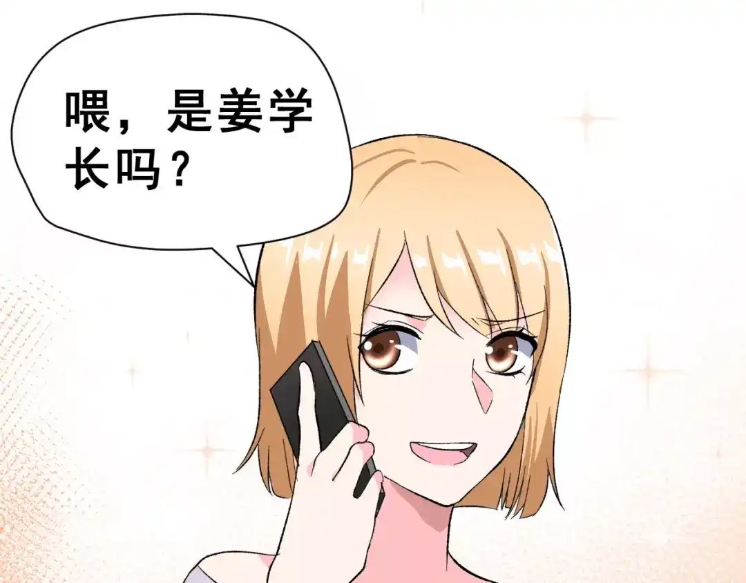 《女神我要给你生猴子》第8话 误会 第34页