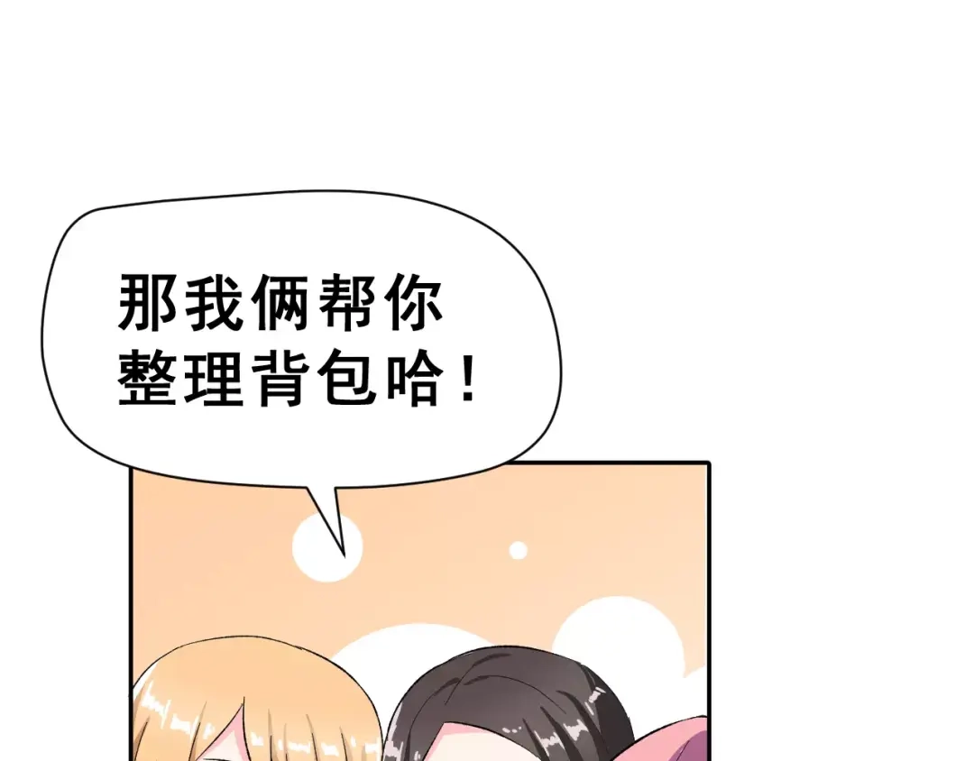 《女神我要给你生猴子》第8话 误会 第25页