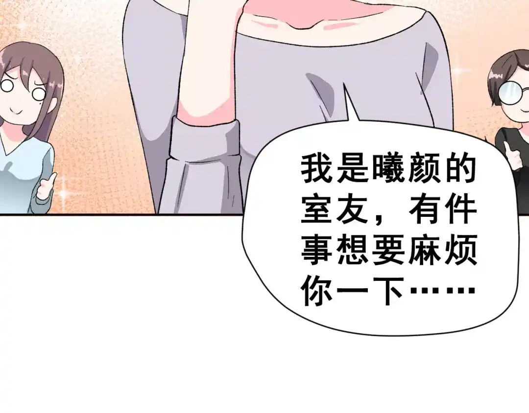《女神我要给你生猴子》第8话 误会 第35页