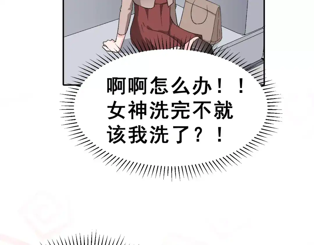 《女神我要给你生猴子》第8话 误会 第44页