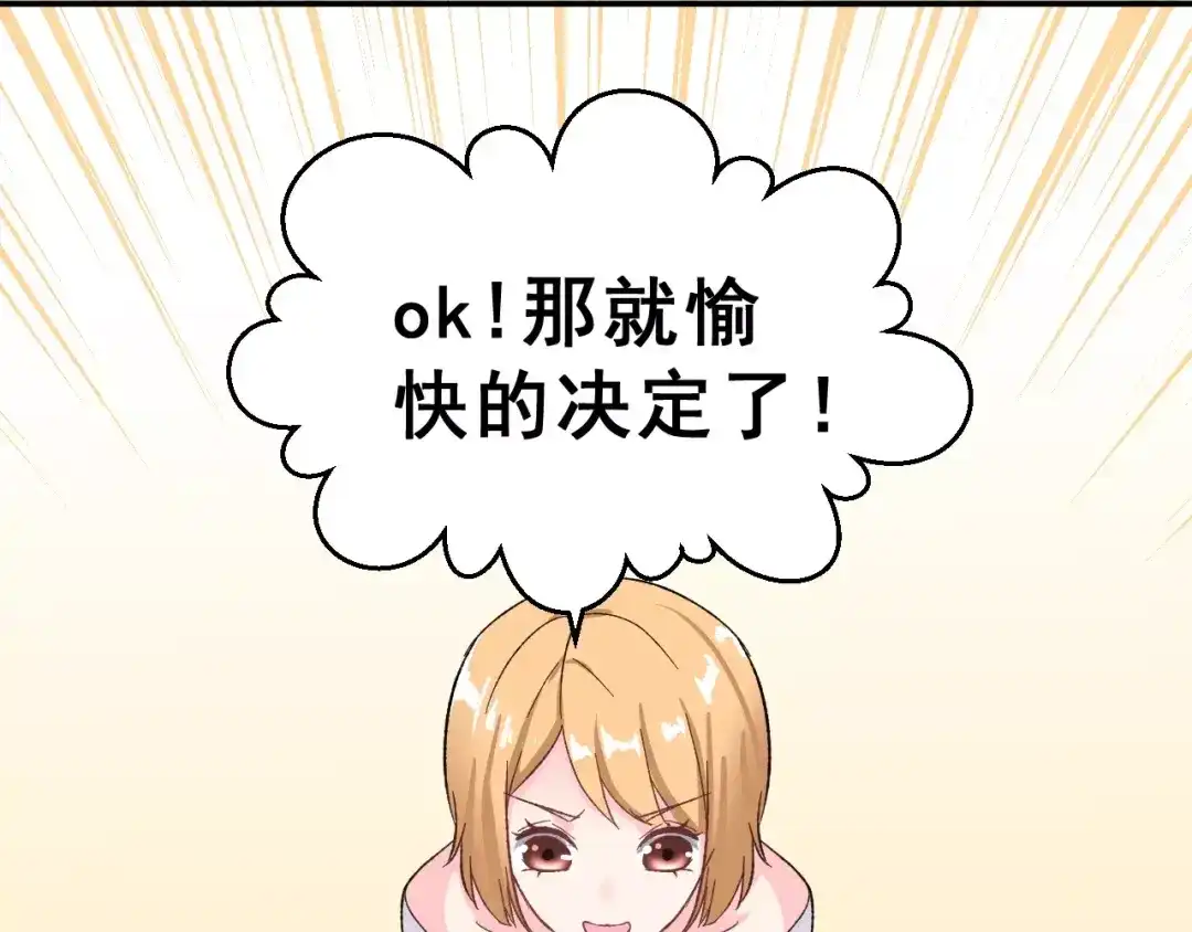 《女神我要给你生猴子》第8话 误会 第13页