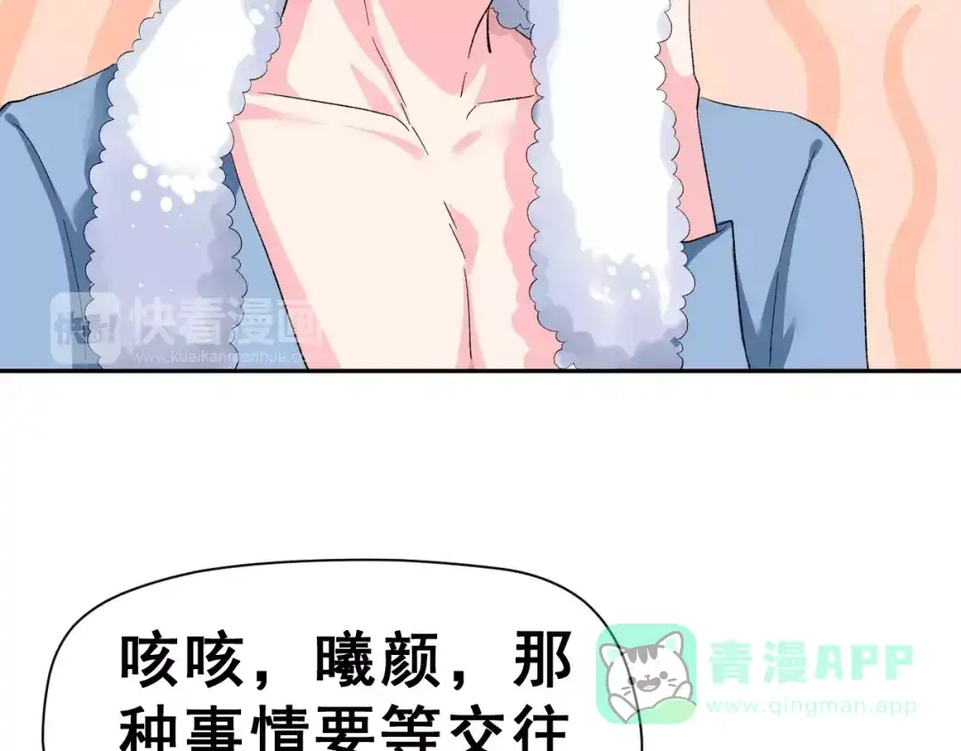 《女神我要给你生猴子》第8话 误会 第61页