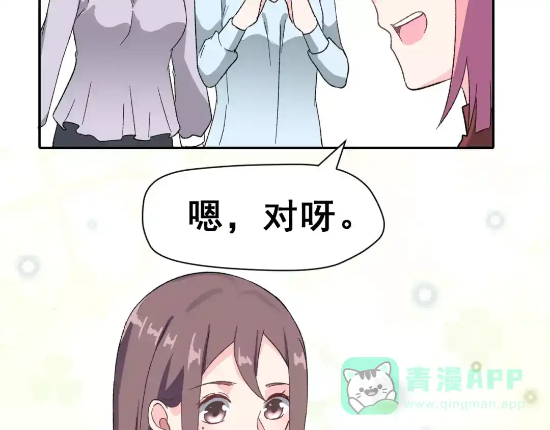 《女神我要给你生猴子》第8话 误会 第21页