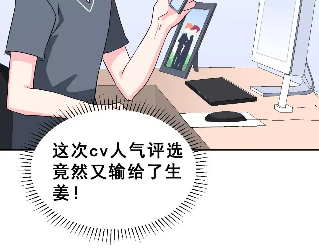 《女神我要给你生猴子》第9话 最重要的人 第62页