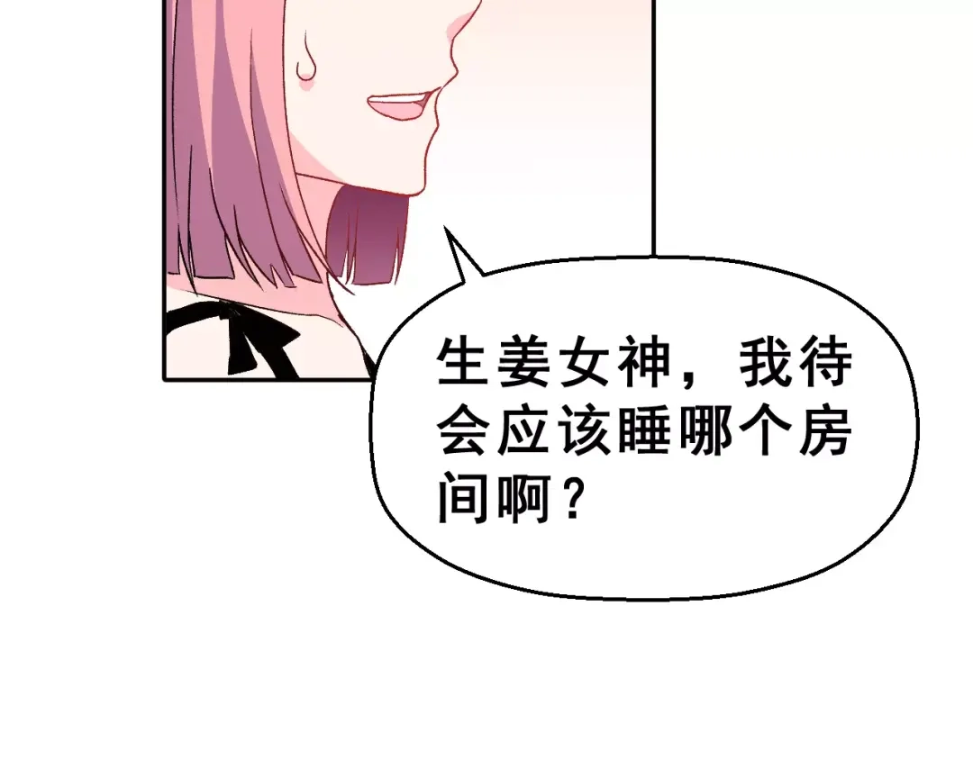 《女神我要给你生猴子》第9话 最重要的人 第18页