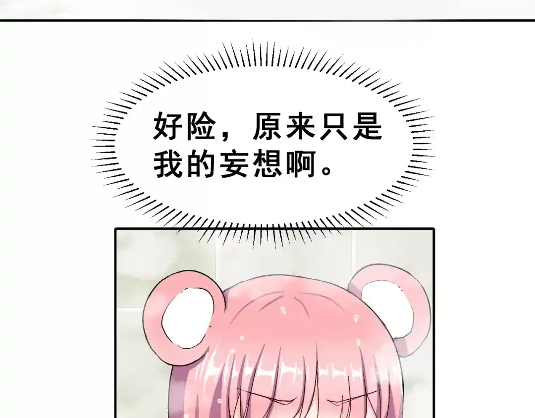 《女神我要给你生猴子》第9话 最重要的人 第8页