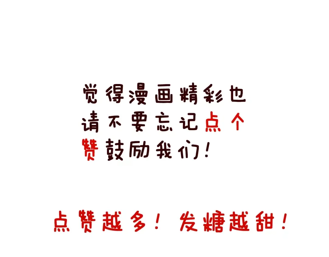 《女神我要给你生猴子》第9话 最重要的人 第78页