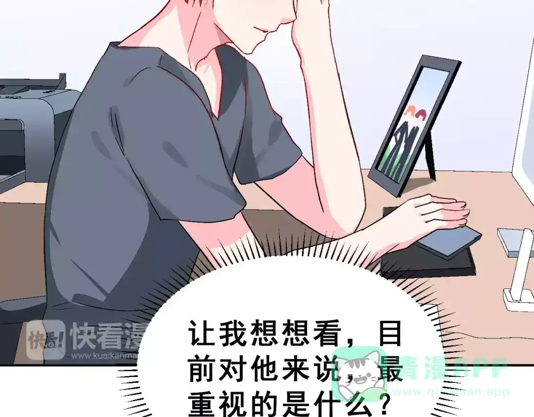 《女神我要给你生猴子》第9话 最重要的人 第66页