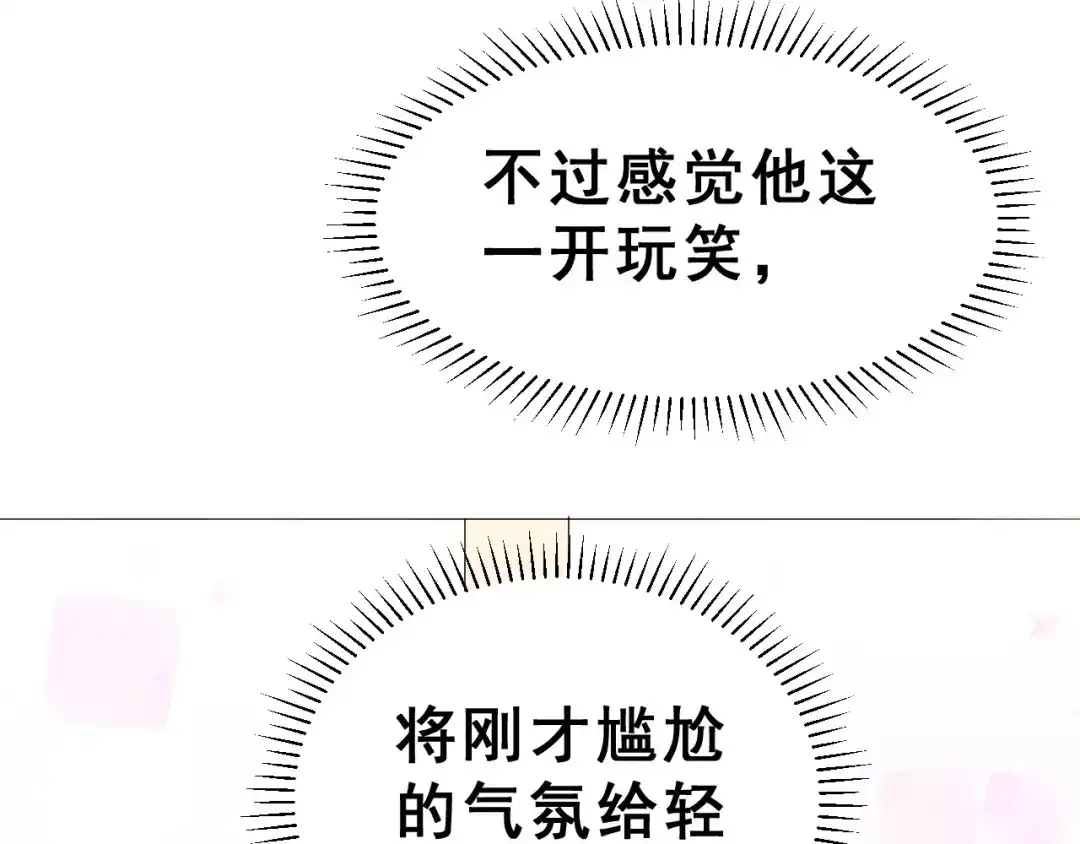 《女神我要给你生猴子》第9话 最重要的人 第29页