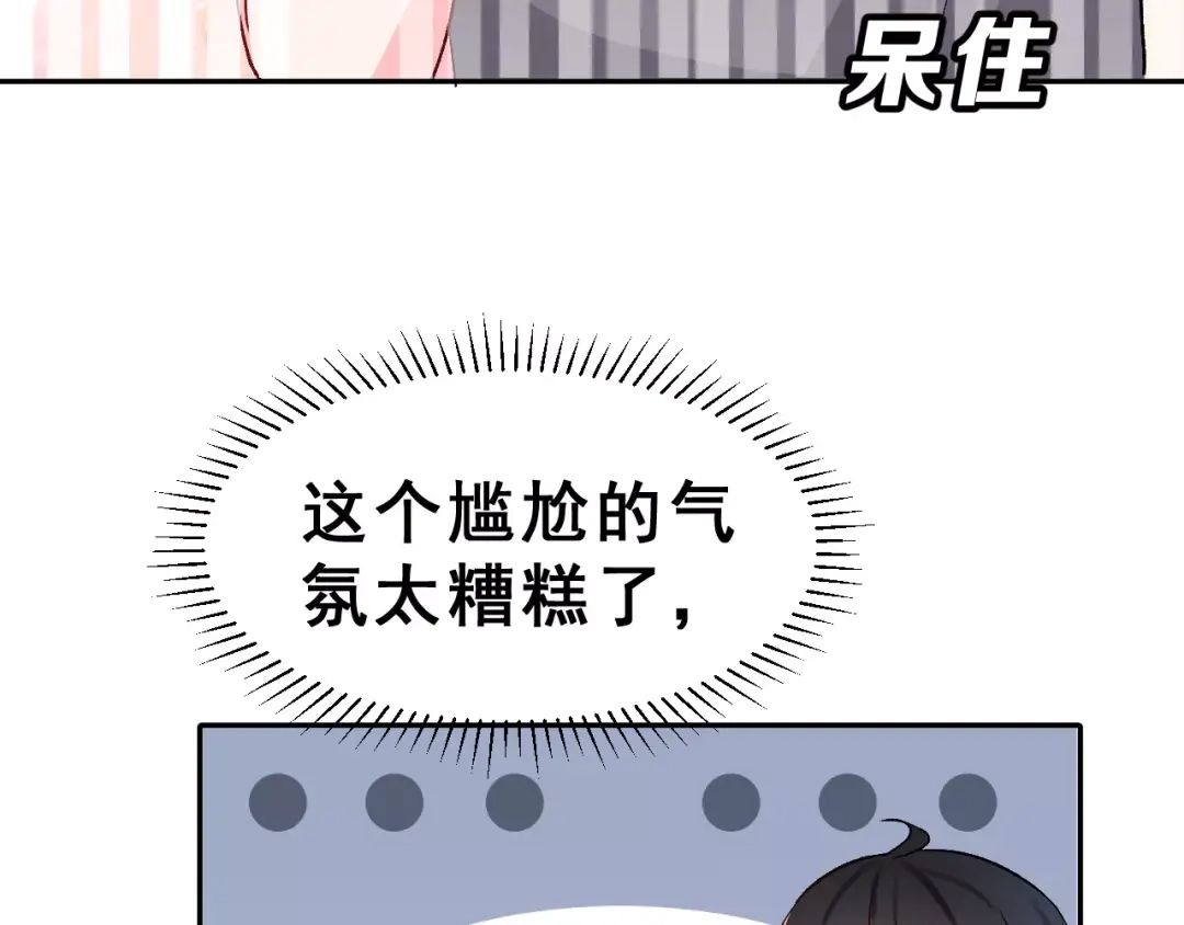《女神我要给你生猴子》第9话 最重要的人 第15页