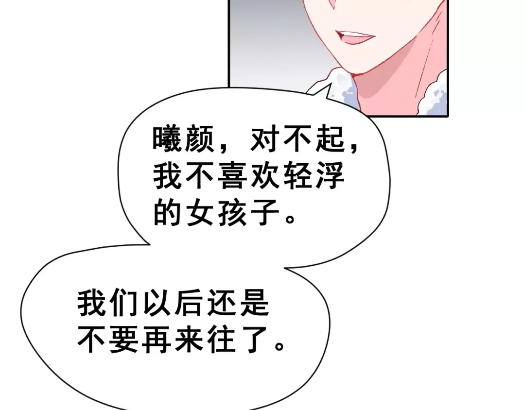 《女神我要给你生猴子》第9话 最重要的人 第4页