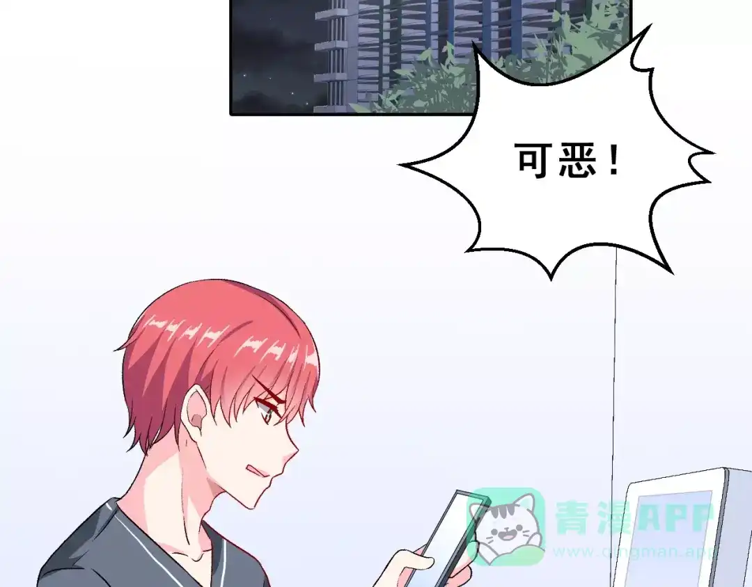 《女神我要给你生猴子》第9话 最重要的人 第61页