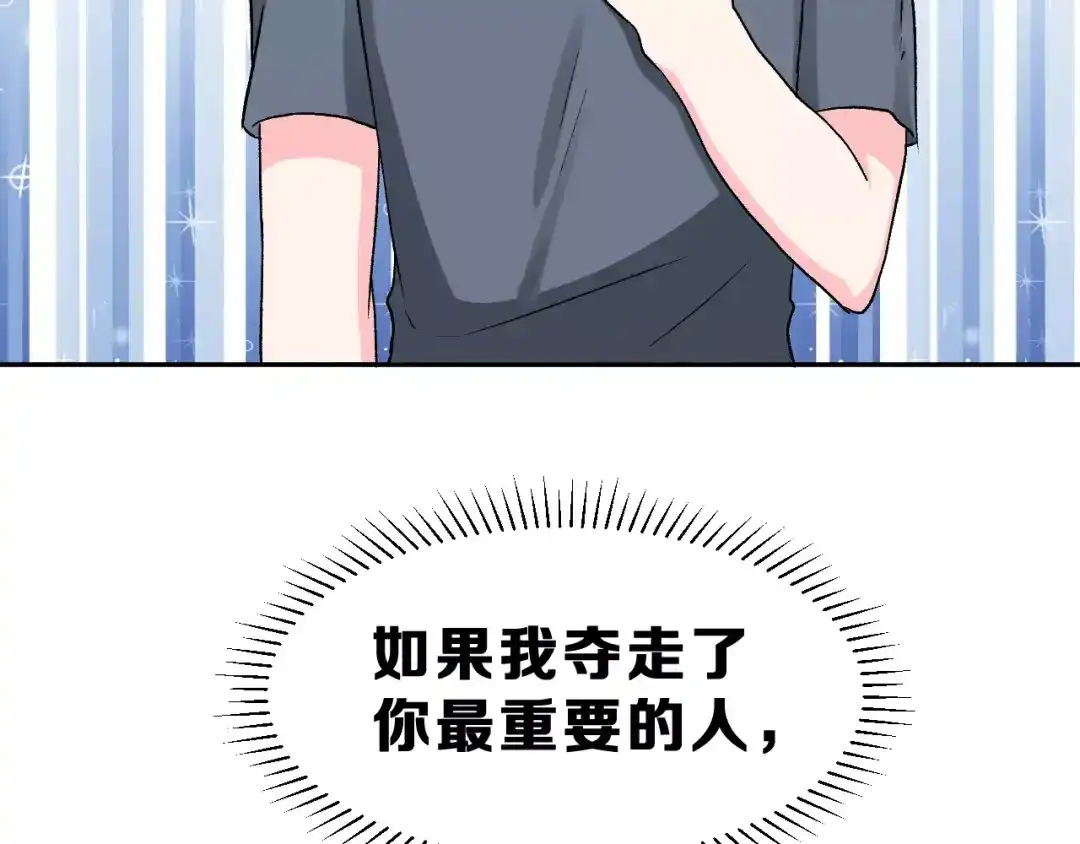 《女神我要给你生猴子》第9话 最重要的人 第72页