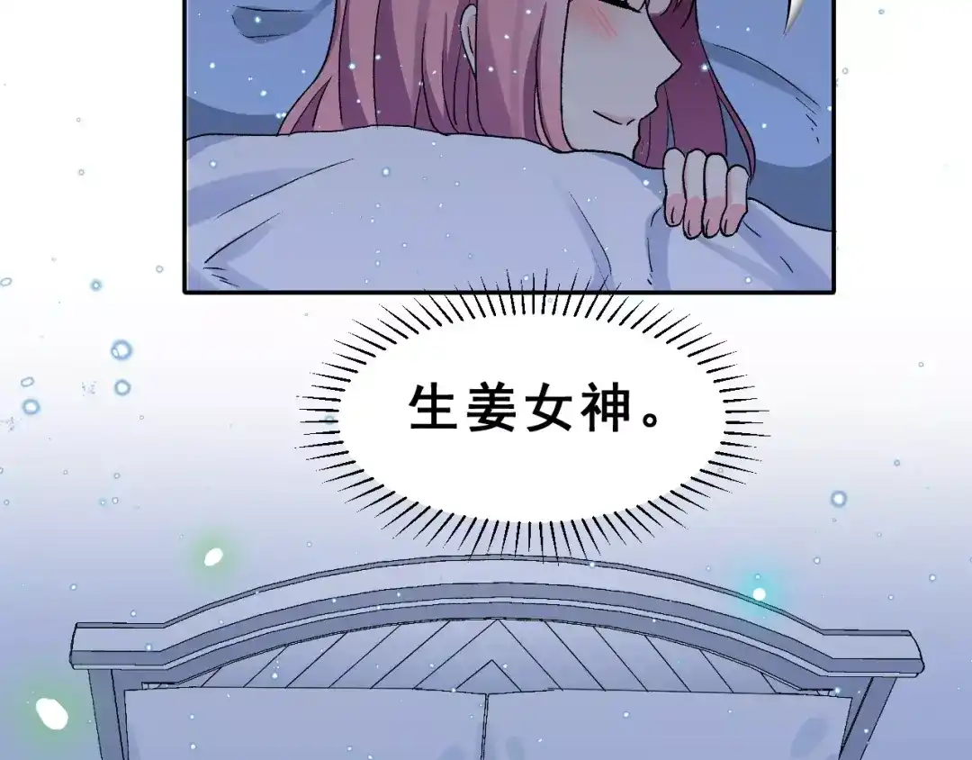 《女神我要给你生猴子》第9话 最重要的人 第57页