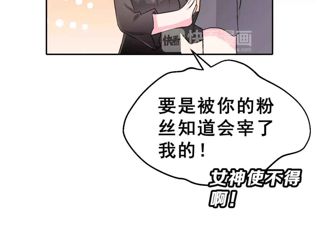 《女神我要给你生猴子》第9话 最重要的人 第22页