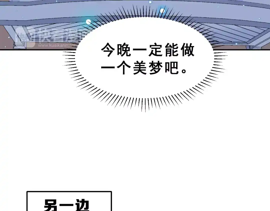 《女神我要给你生猴子》第9话 最重要的人 第59页