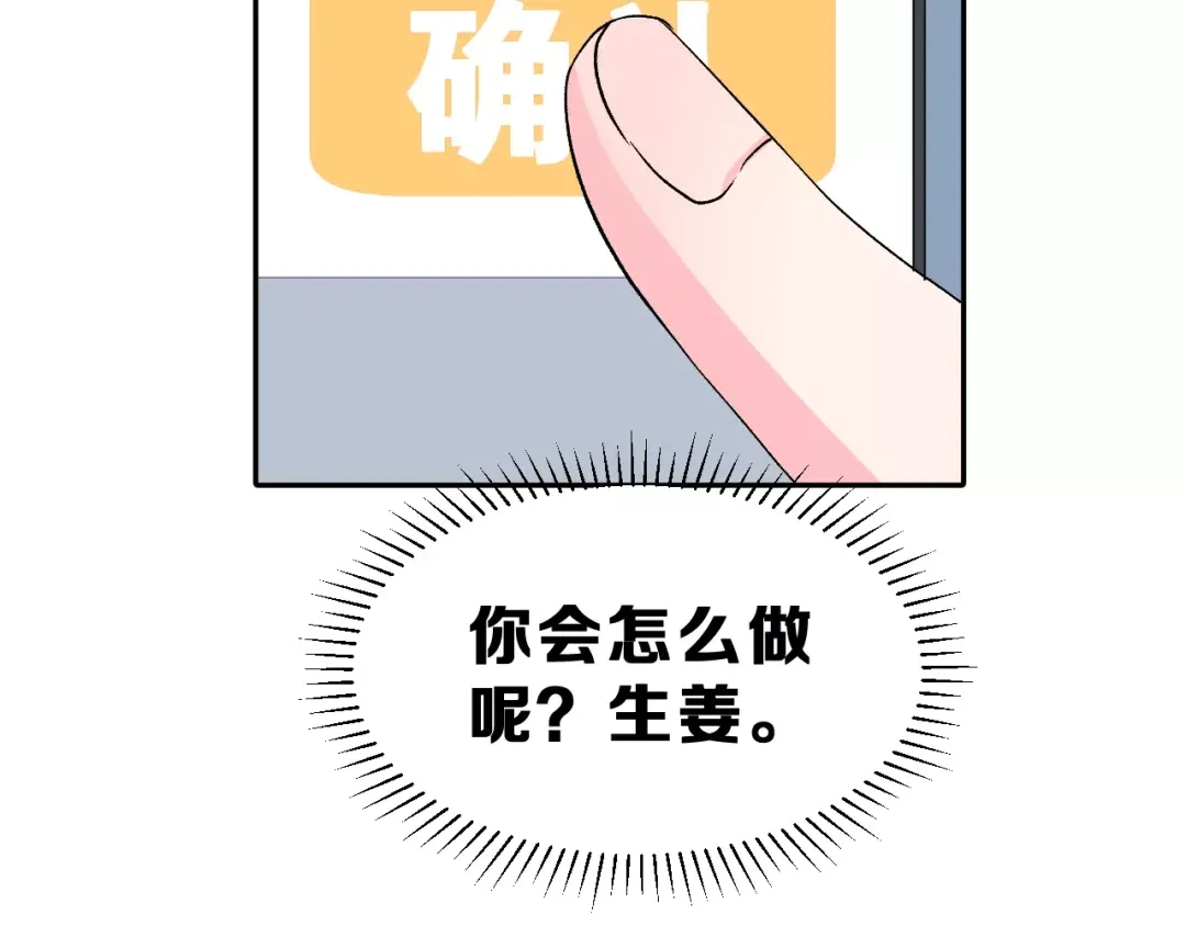 《女神我要给你生猴子》第9话 最重要的人 第74页