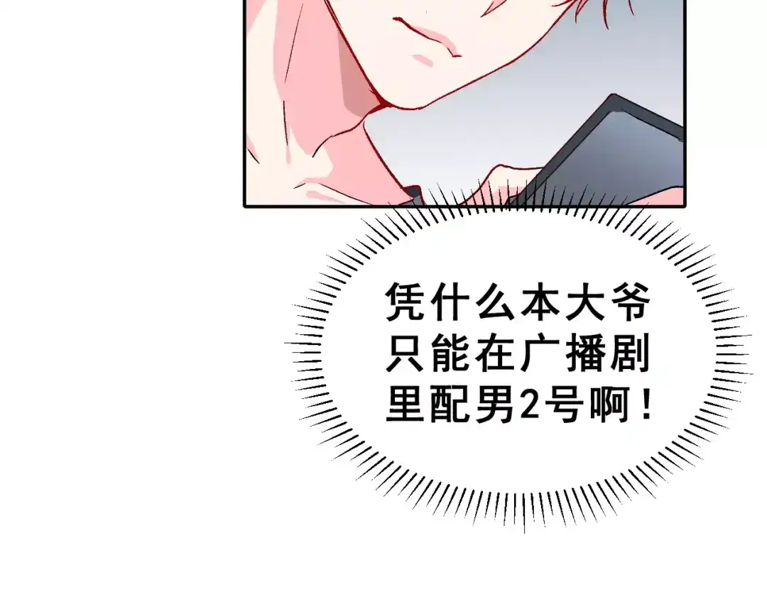 《女神我要给你生猴子》第9话 最重要的人 第64页