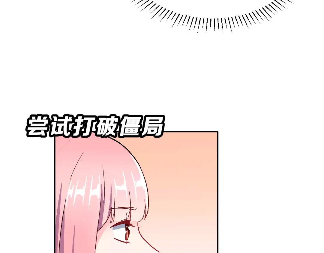 《女神我要给你生猴子》第9话 最重要的人 第17页