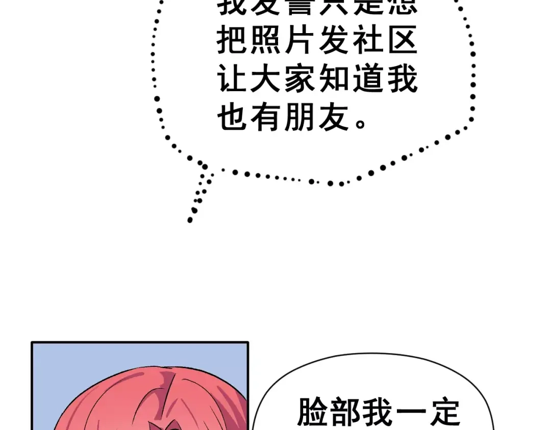 《女神我要给你生猴子》第10话 不祥的预感 第73页