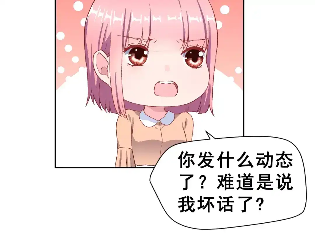 《女神我要给你生猴子》第10话 不祥的预感 第59页
