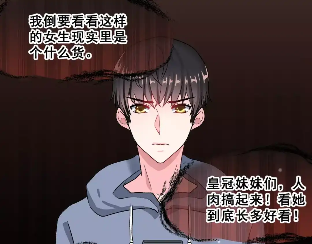 《女神我要给你生猴子》第10话 不祥的预感 第38页