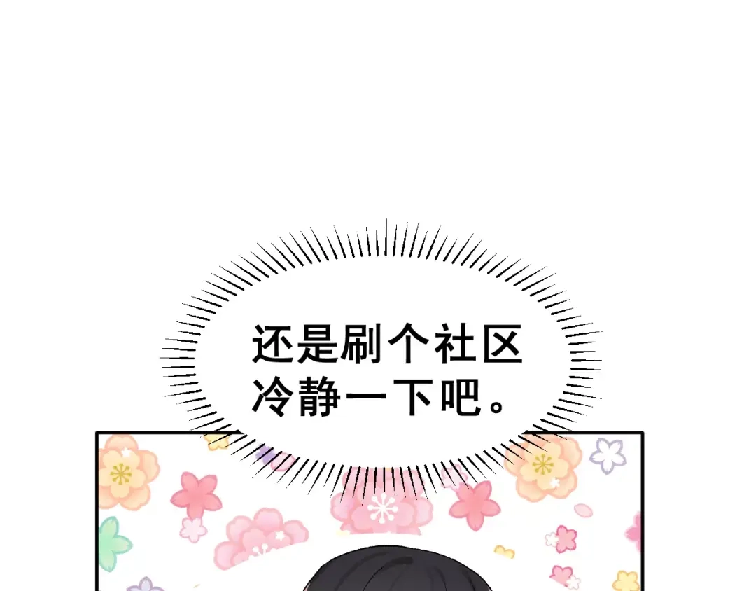 《女神我要给你生猴子》第10话 不祥的预感 第33页