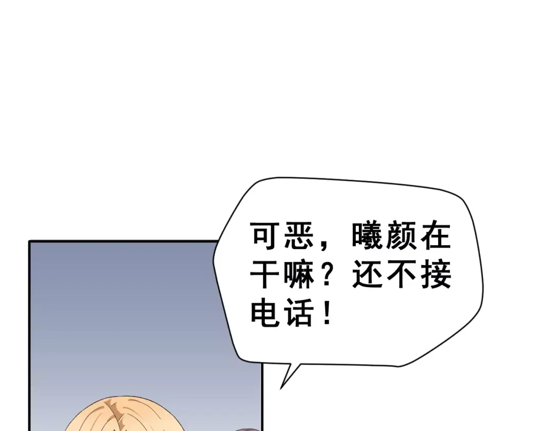 《女神我要给你生猴子》第10话 不祥的预感 第17页
