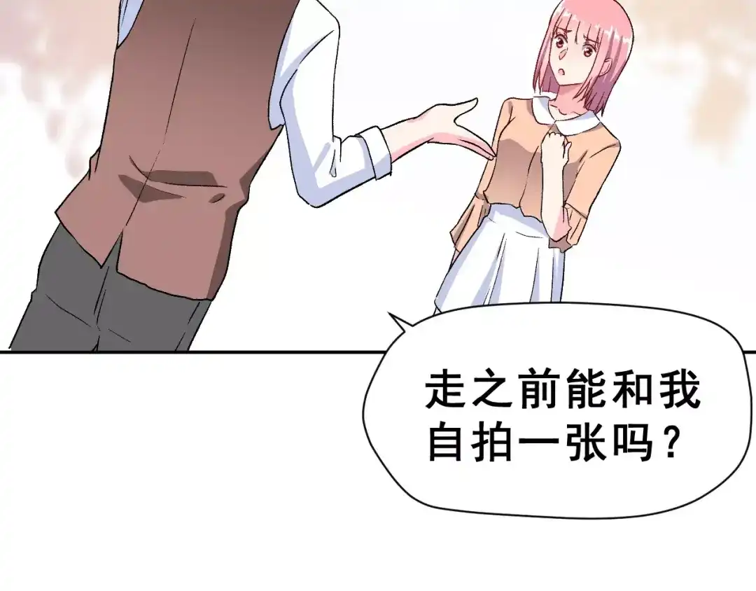 《女神我要给你生猴子》第10话 不祥的预感 第70页